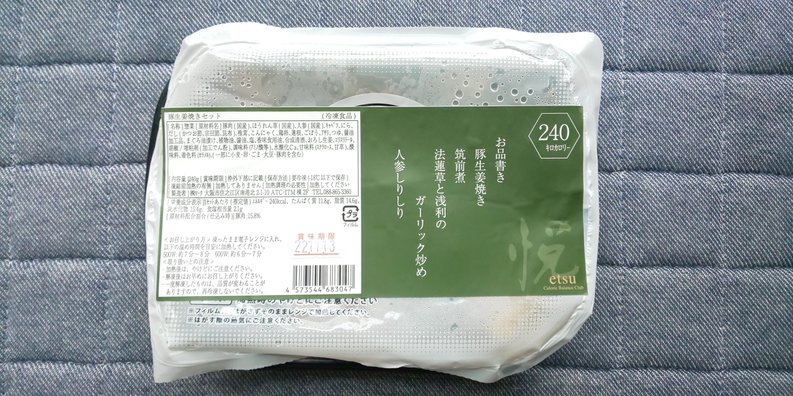 冷凍惣菜「豚生姜焼きセット」